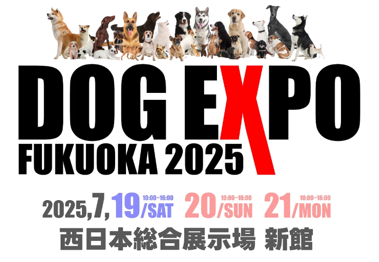 DOG EXPO FUKUOKA 2025