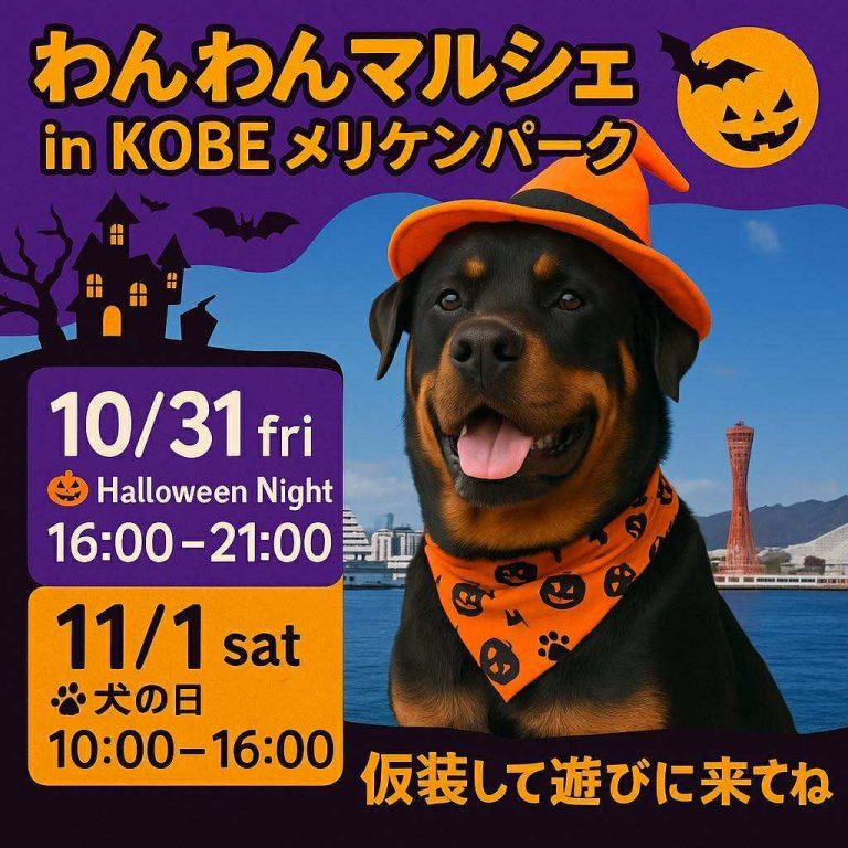 わんわんマルシェ in KOBEメリケンパークvol.6