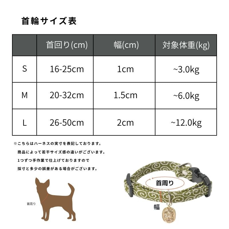 犬用首輪(和風) S/M/L Amo.k 犬用
