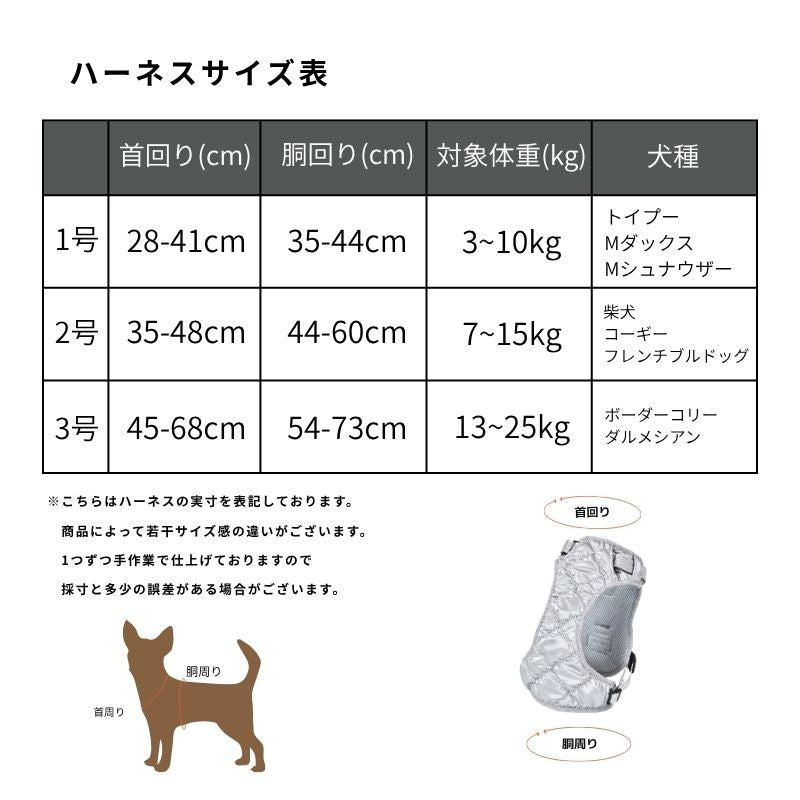 キルトハーネス 1号/2号/3号 Amo.k 犬用