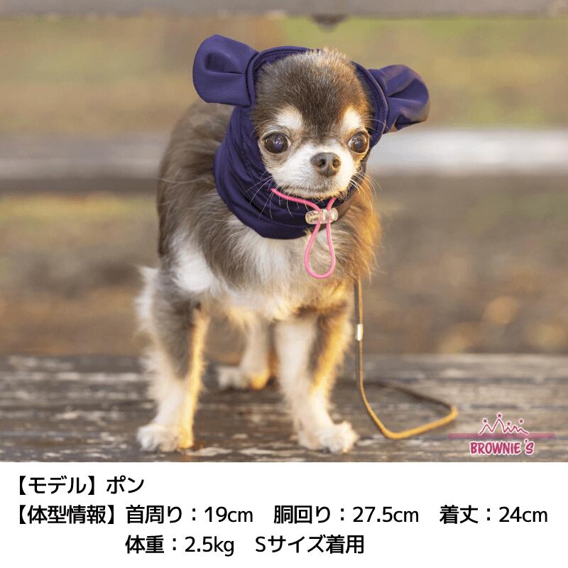 【2021年モデル】あったか撥水スヌード スヌードのみ S/M/L BROWNIE'S-ブラウニーズ- 犬服 スノーウェア ドッグウェア トイプードル チワワ ポメラニアン BR21AW