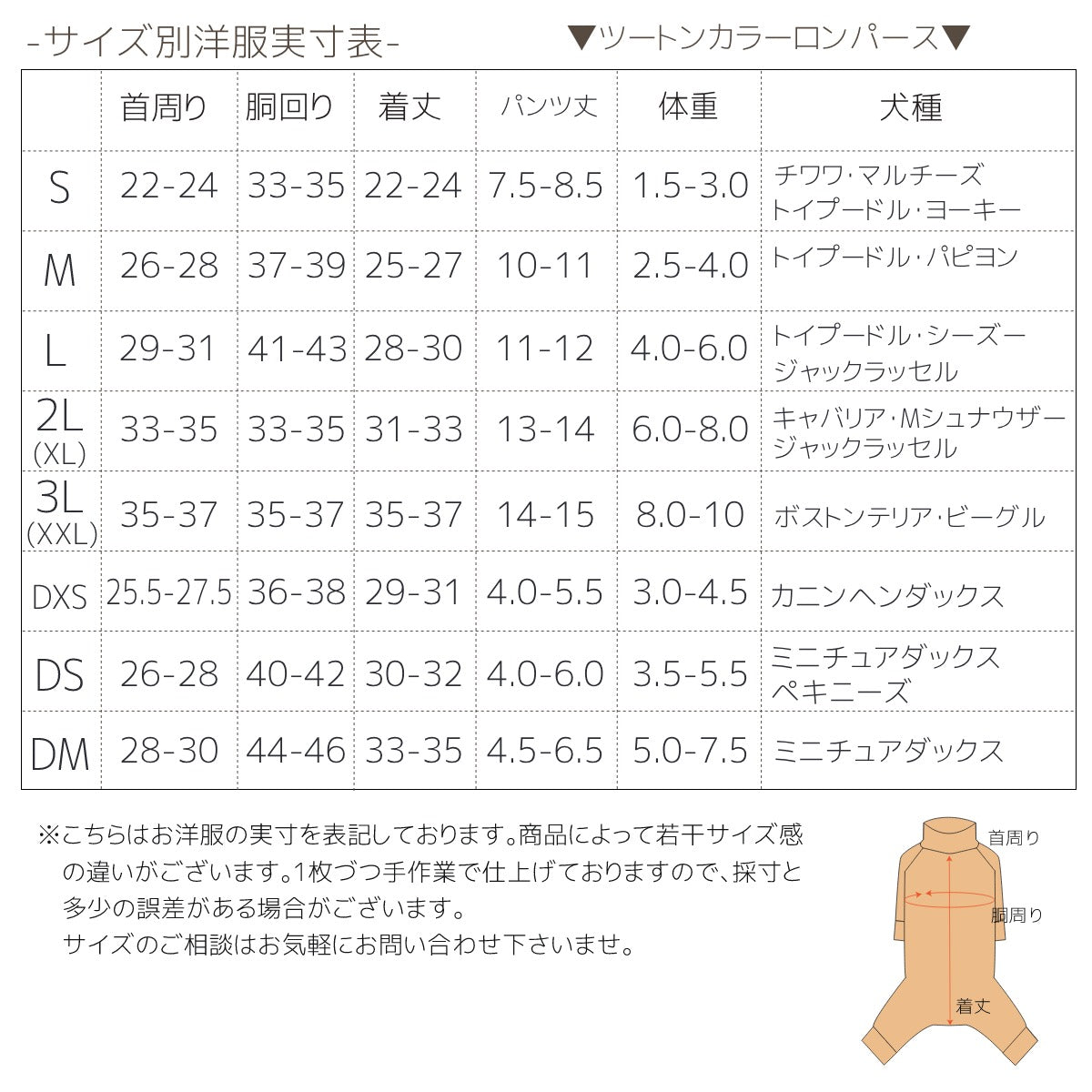ツートンカラーロンパース S/M/L/XL/XXL/DXS/DS/DM/4L/5L/6L/OS/OM/OL BROWNIE'S-ブラウニーズ- 犬服 ドッグウェア 小型犬 ダックス 中大型犬 BR24AW br241770