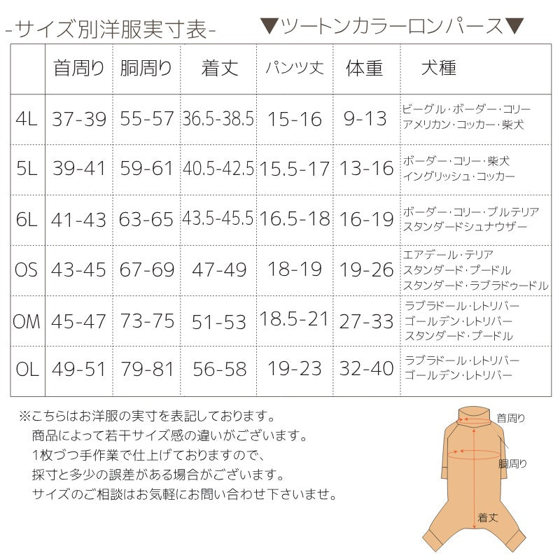 ツートンカラーロンパース S/M/L/XL/XXL/DXS/DS/DM/4L/5L/6L/OS/OM/OL BROWNIE'S-ブラウニーズ- 犬服 ドッグウェア 小型犬 ダックス 中大型犬 BR24AW br241770
