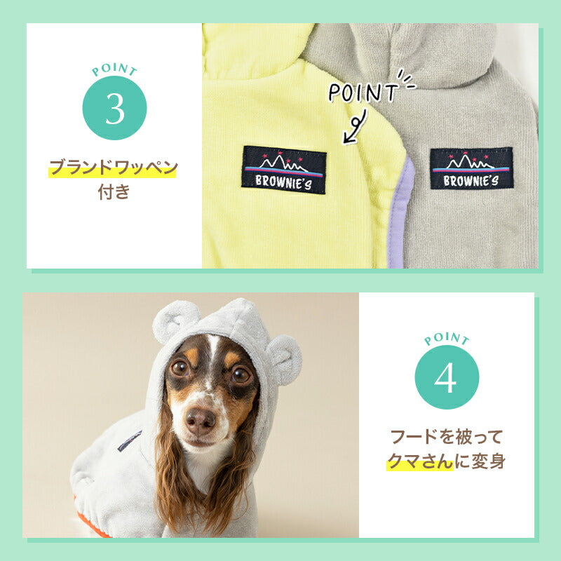 くま耳バスローブ S/M/L/XL/XXL BROWNIE'S-ブラウニーズ- 犬服 ドッグウェア 小型犬 BR25SS br251797