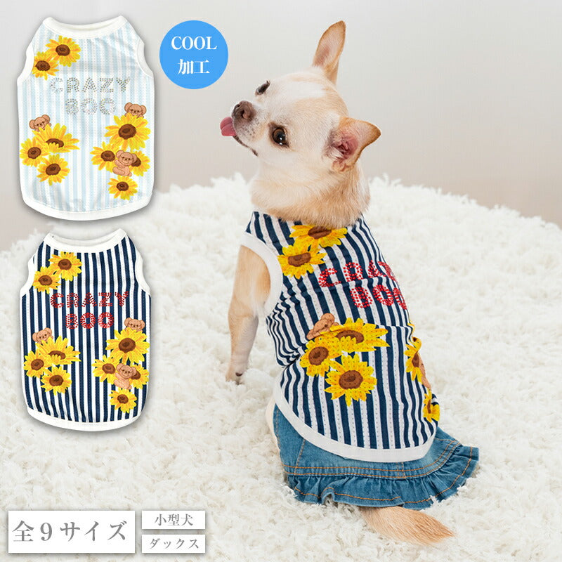 ひまわりストライプタンク XS/S/M/L/XL/XXL/DXS/DS/DM CRAZYBOO -クレイジーブー- 犬服 ドッグウェア CB25SS cb251103