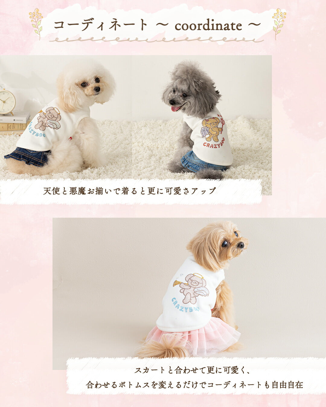 天使と悪魔のペアタンク XS/S/M/L/XL/XXL/DXS/DS/DM CRAZYBOO -クレイジーブー- 犬服 ドッグウェア CB25AW cb251125