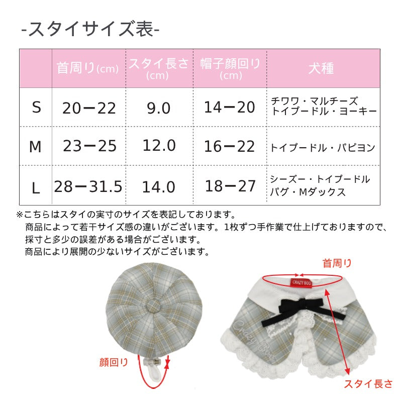 【公式通販限定】おめかしフリルスタイ S/M/L CRAZYBOO -クレイジーブー- 犬用 CB25SS cb252145