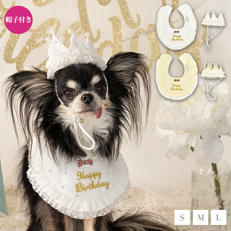 【公式通販限定】レースフリルバースデースタイ S/M/L CRAZYBOO -クレイジーブー- 犬用 誕生日 CB25SS cb252147