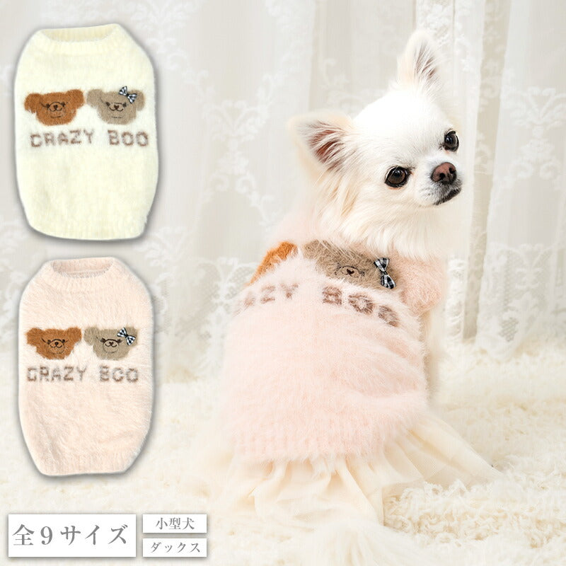 【CRAZYBOO公式】ペアクママシュマロニット XS/S/M/L/XL/XXL/DXS/DS/DM クレイジーブー 犬服 ドッグウェア 小型犬 トイプードル チワワ ダックス CB26AW cb261211