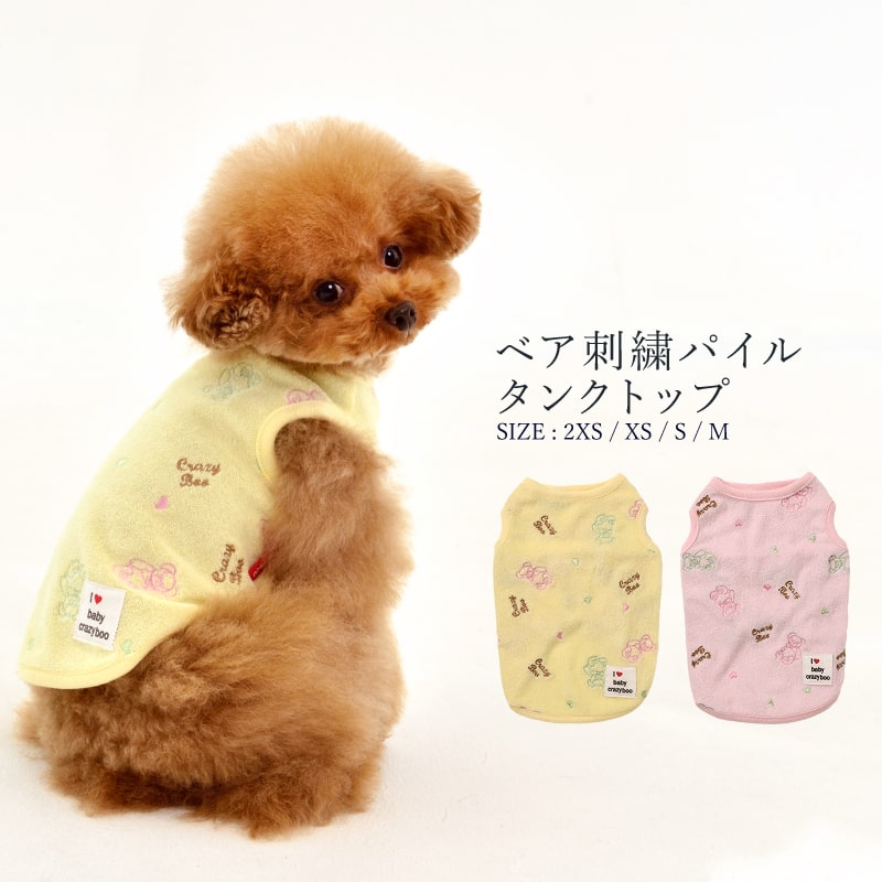 CRAZYBOO Baby(クレイジーブー ベビー) ベア刺繍 パイル タンクトップ イエロー / ピンク 2XS / XS / S / Mサイズ パピー / 子犬 / 仔犬 / 赤ちゃん 犬服 / 犬の服 / ドッグウェア CBbaby cb141887