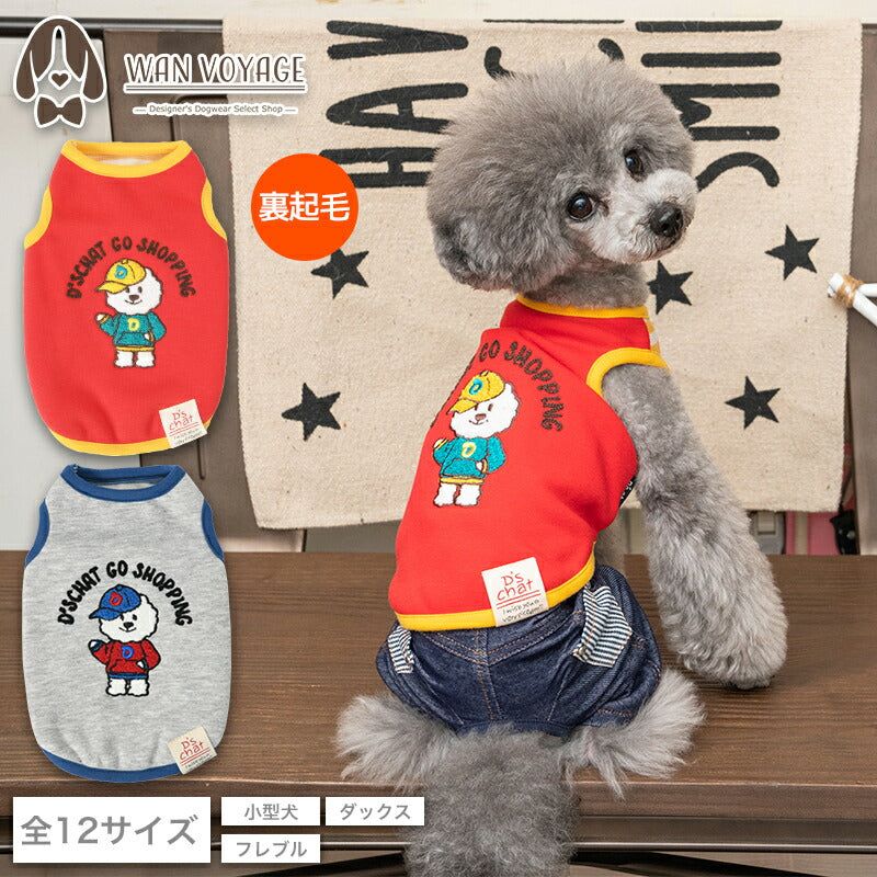 ディーズ君裏起毛タンク XS/S/M/L/XL/XXL/DS/DM/DL/FBS/FBM/FBL D's Chat-ディーズチャット- 犬服 ドッグウェア 小型犬 ダックス フレブル DS23AW ds231180-1