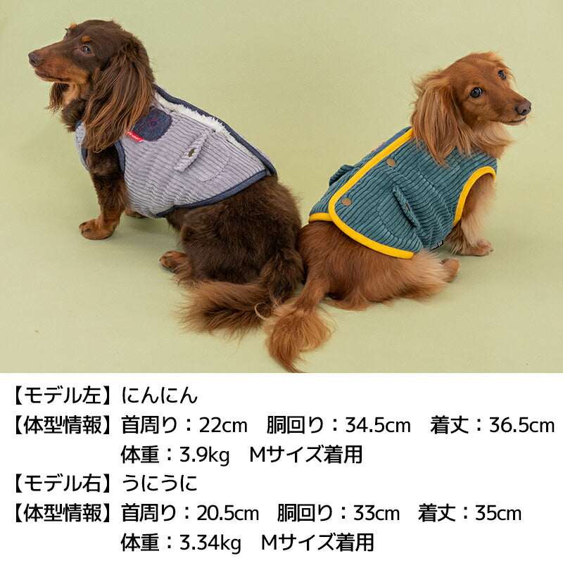 コーデュロイリバーシブルアウター(リバーシブルボアベスト) XS/S/M/L/XL/XXL/DS/DM/DL/FBS/FBM/FBL D's Chat-ディーズチャット- 犬服 ドッグウェア 小型犬 ダックス フレブル DS23AW ds231199-1