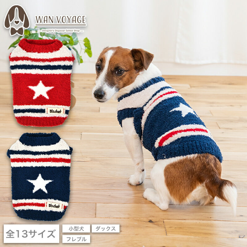 スターマシュマロニット XS/S/M/L/XL/XXL/DXS/DS/DM/DL/FBS/FBM/FBL D's Chat-ディーズチャット- 犬服 小型犬 ドッグウェア DS24AW ds241234