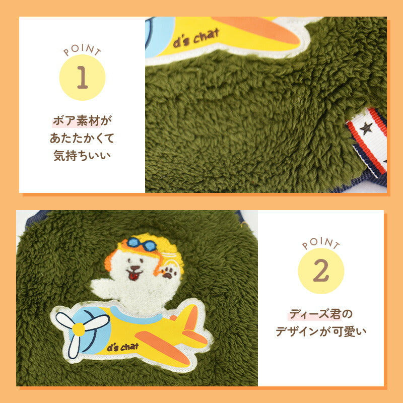 ディーズ君もこもこタンク XS/S/M/L/XL/XXL/DXS/DS/DM/DL/FBS/FBM/FBL D's Chat-ディーズチャット- 犬服 小型犬 ドッグウェア DS24AW ds241242