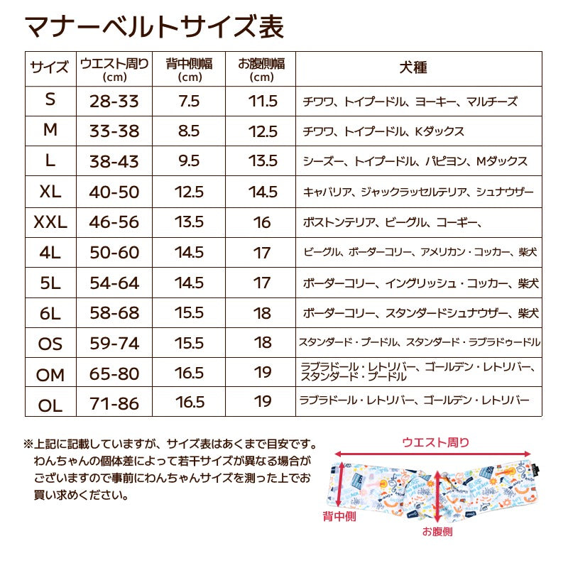カラフルマナーベルト S/M/L/XL/XXL/4L/5L/6L/OS/OM/OL D's Chat-ディーズチャット- 犬服 小型犬 中型犬 大型犬 ドッグウェア DS24AW ds246253