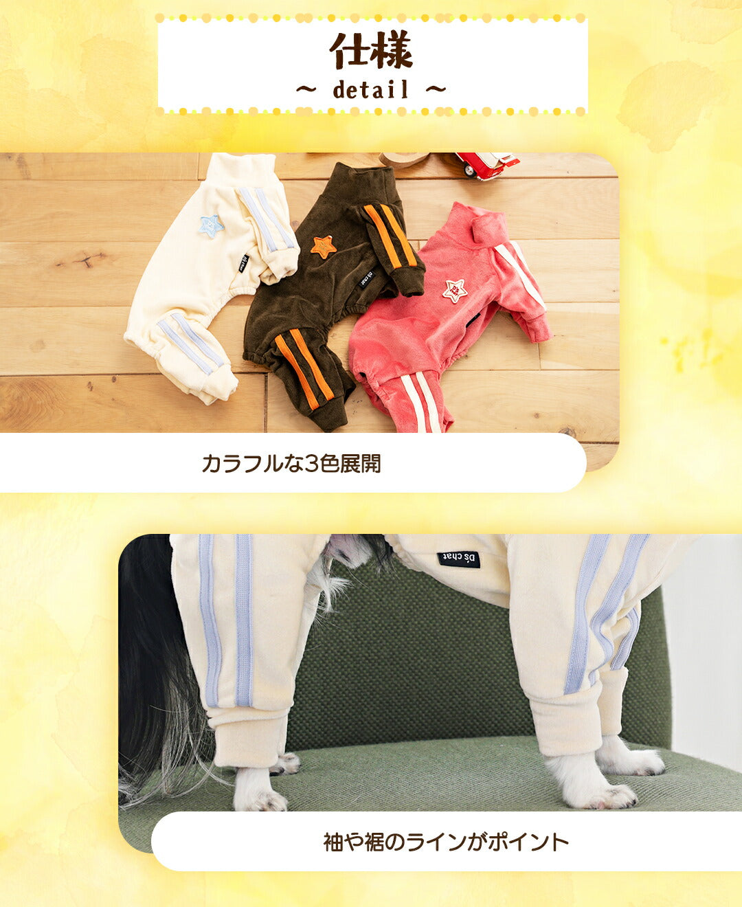 ベロアラインジャージ XS/S/M/L/XL/XXL/DXS/DS/DM/FBS/FBM/FBL/4L/5L/6L/OS/OM/OL D's Chat-ディーズチャット- 犬服 小型犬 大型犬 ダックス フレブル ドッグウェア DS25AW ds251281