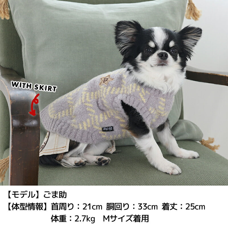 チェック柄ニット XS/S/M/L/XL/XXL/DXS/DS/DM/DL/FBS/FBM/FBL D's Chat-ディーズチャット- 犬服 小型犬 ダックス フレブル ドッグウェア DS25AW ds251283