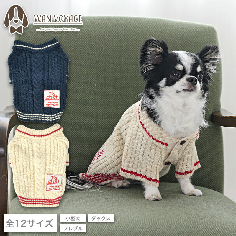 襟ラインニット XS/S/M/L/XL/XXL/DXS/DS/DM/FBS/FBM/FBL D's Chat-ディーズチャット- 犬服 小型犬 ダックス フレブル ドッグウェア DS25AW ds251286