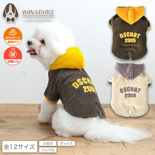 コーデュロイボアアウター XS/S/M/L/XL/XXL/DXS/DS/DM/FBS/FBM/FBL D's Chat-ディーズチャット- 犬服 小型犬 ダックス フレブル ドッグウェア DS25AW ds251292