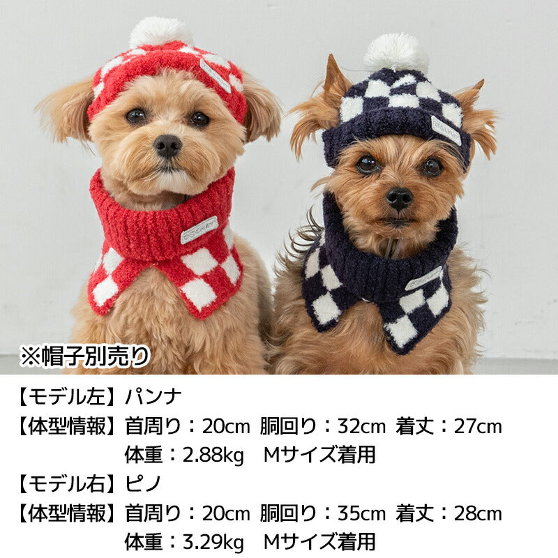 市松柄ニットマフラー S/M/L D's Chat-ディーズチャット- 犬服 犬用マフラー 小型犬 ドッグウェア DS25AW ds252298
