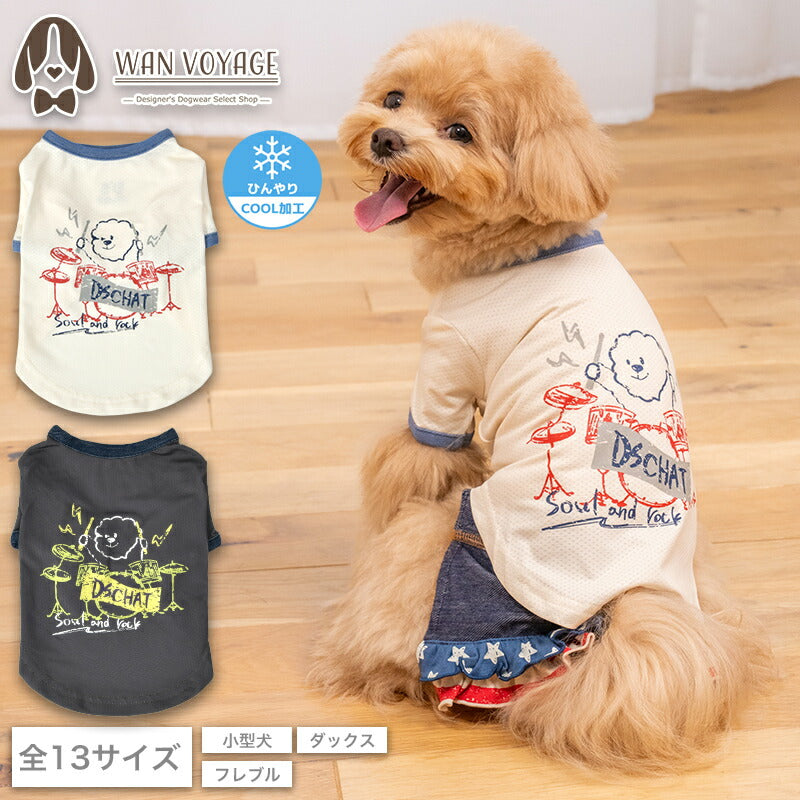 ディーズ君ドラムTシャツ XS/S/M/L/XL/XXL/DXS/DS/DM/DL/FBS/FBM/FBL D's Chat-ディーズチャット- 犬服 小型犬 ダックス フレブル ドッグウェア DS26SS ds261306