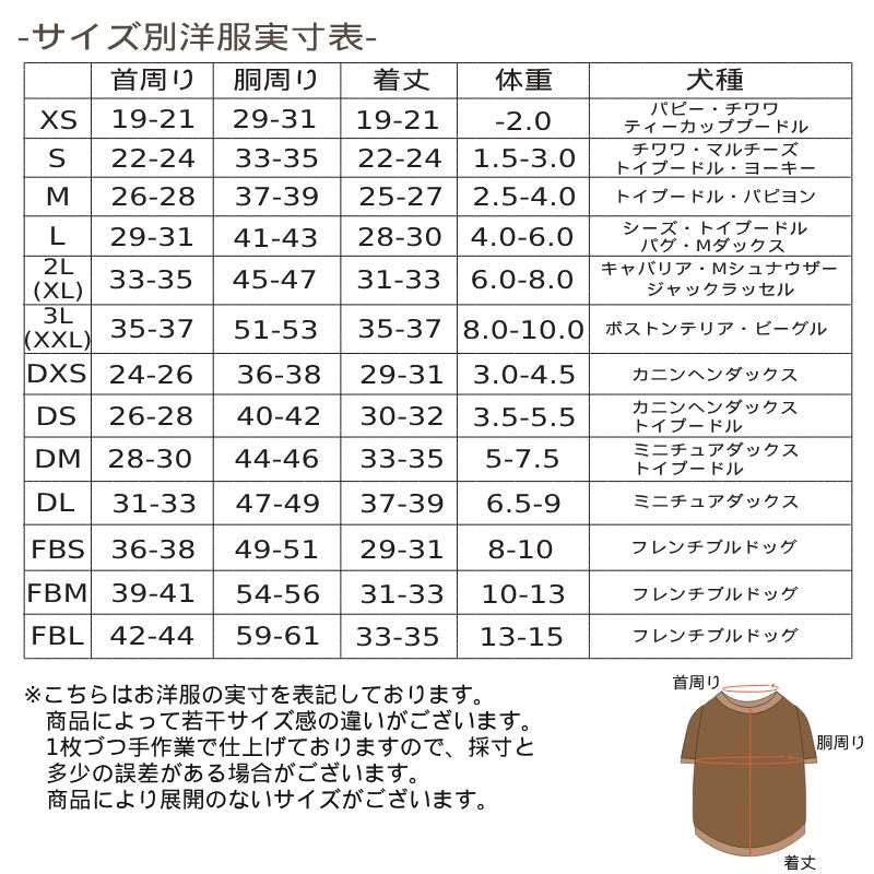 DSワッペンアウター XS/S/M/L/XL/XXL/DXS/DS/DM/DL/FBS/FBM/FBL D's Chat-ディーズチャット- 犬服 小型犬 ドッグウェア DS24AW ds241248
