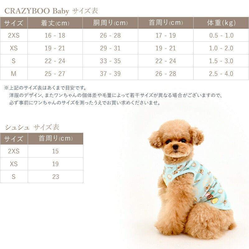 CRAZYBOO Baby(クレイジーブー ベビー) ベロアタンクトップ 2XS / XS / S / Mサイズ 犬服 / 犬の服 / ドッグウェア CBbaby 671600