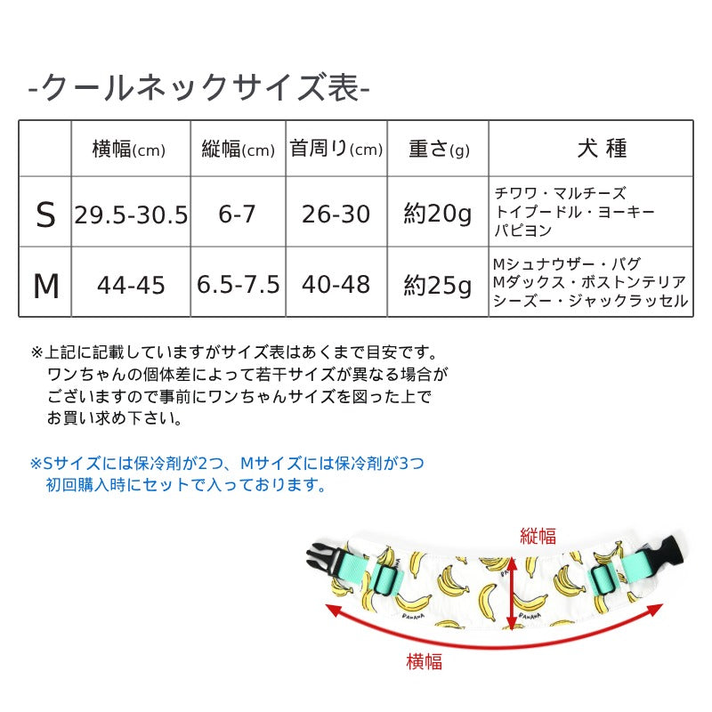 クールネック 保冷剤セット S/M Solgra-ソルグラ- 犬用 SO24SS so242356-1