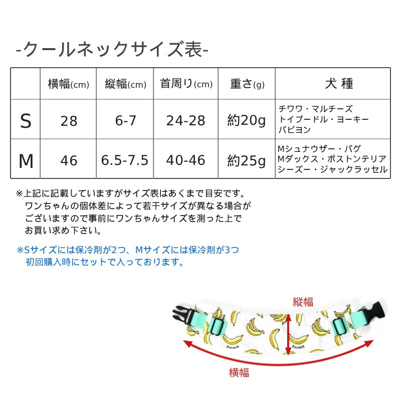 クールネック 保冷剤セット S/M Solgra-ソルグラ- 犬用 SO24SS so242356-1