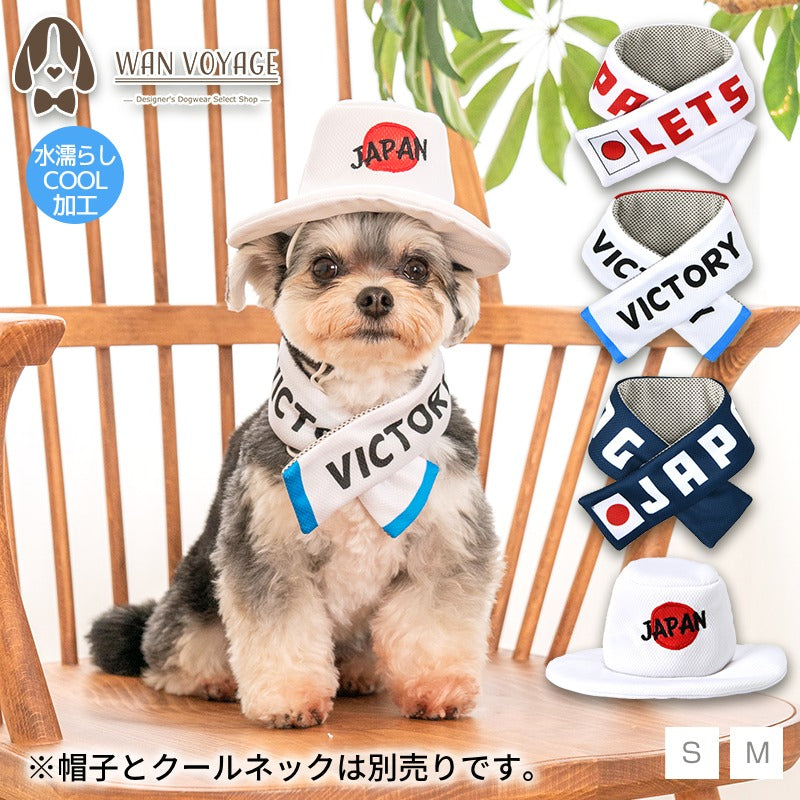 日本応援グッズ クールネック・帽子 Solgra -ソルグラ- 犬用 SO24SS so242373