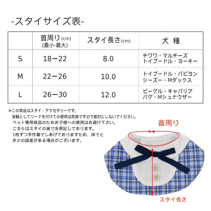 【WEB限定】チェック柄ブレザースタイ S/M/L Solgra-ソルグラ- 犬用 SO25SS so252605