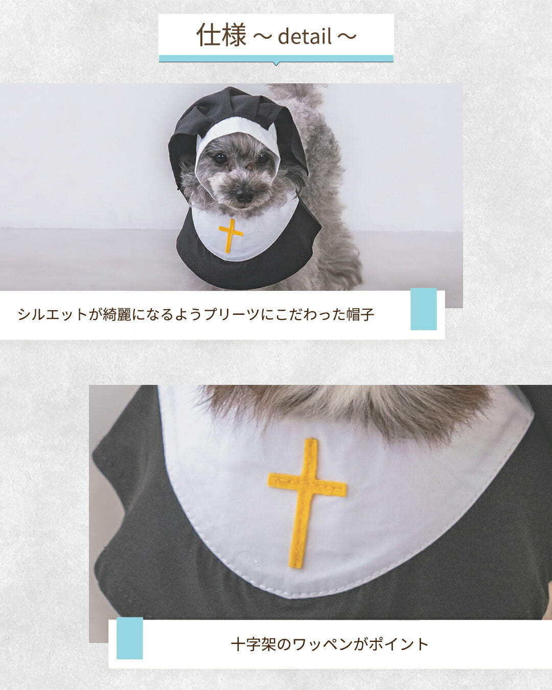 【公式通販限定】なりきりシスタースタイ S/M/L SOLGRA -ソルグラ- 犬用 コスプレ ハロウィン SO25AW so252631