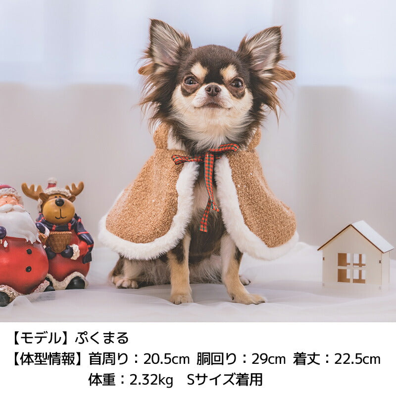 【公式通販限定】ふわふわトナカイマント S/M/L SOLGRA -ソルグラ- 犬用 コスプレ クリスマス SO25AW so252645