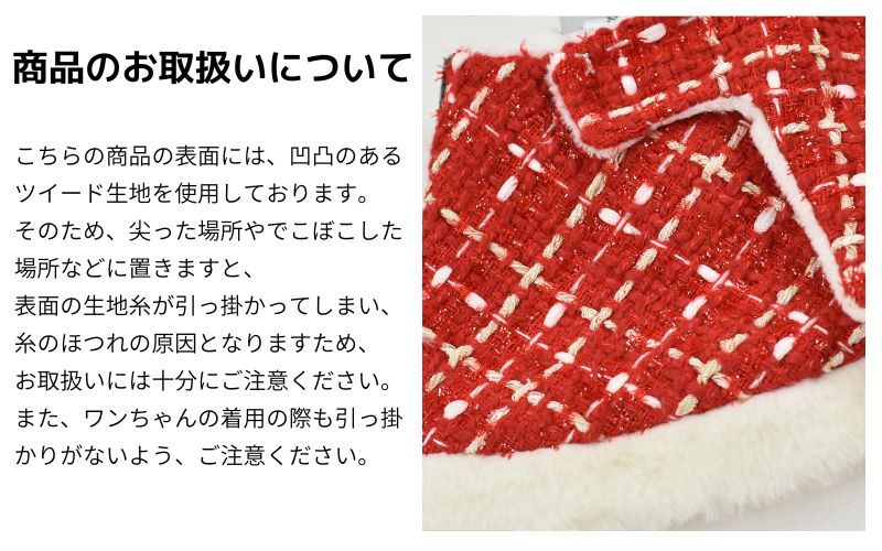 【公式通販限定】ツイードクリスマススタイ S/M/L SOLGRA -ソルグラ- 犬用 コスプレ クリスマス SO25AW so252647