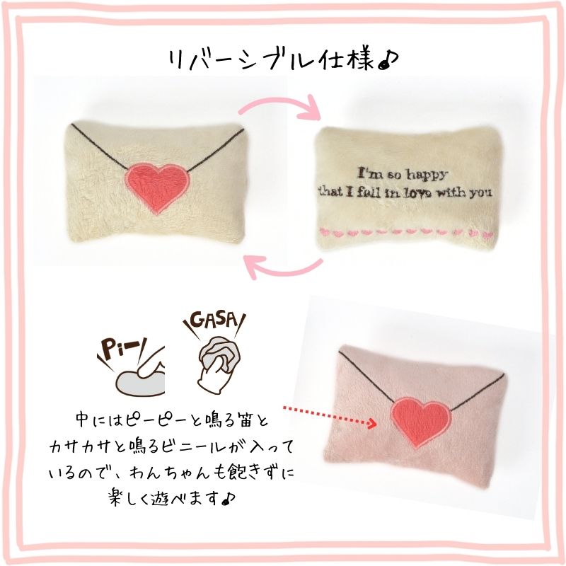 【公式通販限定】ラブレターおもちゃ Free SOLGRA -ソルグラ- 犬用 バレンタイン SO25AW so265733