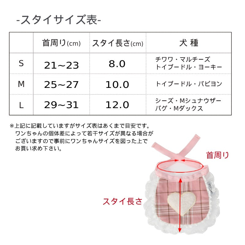 【公式通販限定】バレンタインチェックスタイ S/M/L SOLGRA -ソルグラ- 犬用 コスプレ バレンタイン SO26SS so262735