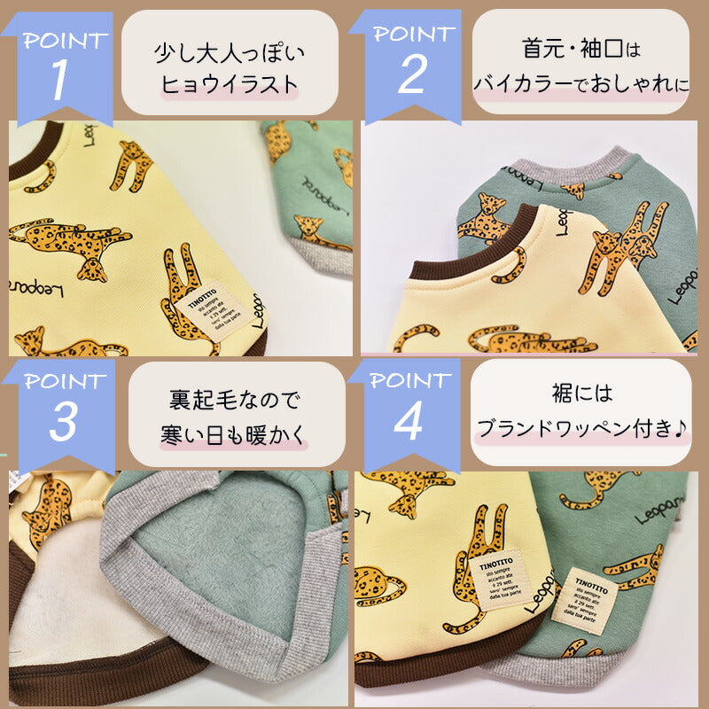 チーター柄トレーナー XS/S/M/L/XL/XXL TINOTITO -ティノティート- 犬服 ドッグウェア トイプードル チワワ ポメラニアン TT22AW tt162274-1