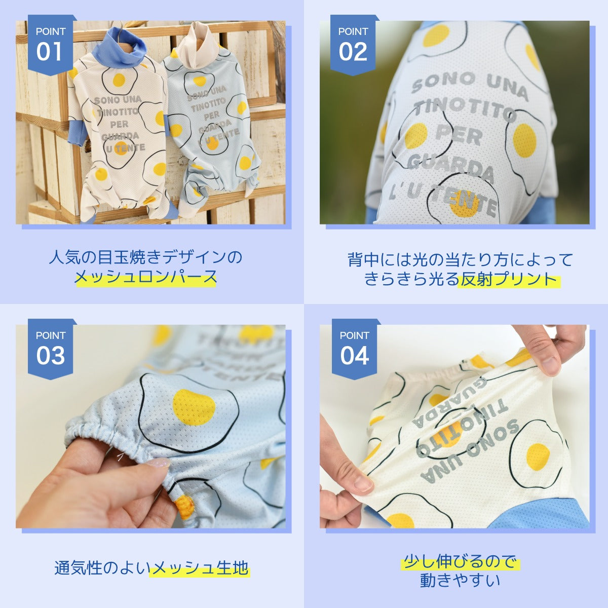 目玉焼きメッシュアクロン XS/S/M/L/XL/XXL アクティブロンパース TINOTITO -ティノティート- 犬服 ドッグウェア トイプードル チワワ ポメラニアン TT23SS tt231308-1
