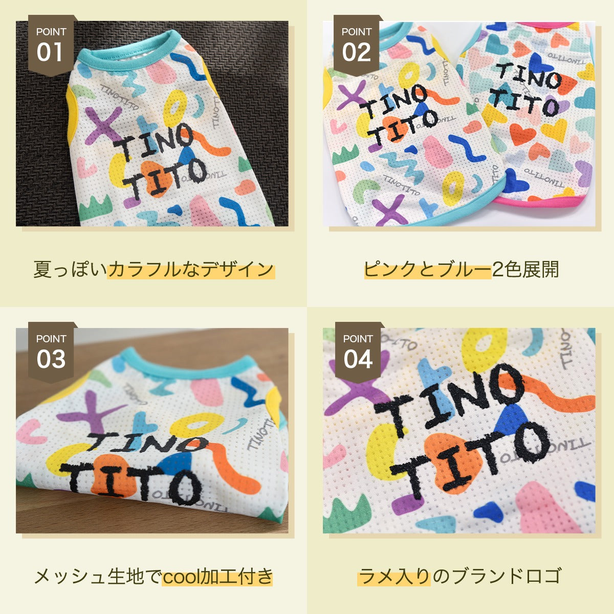 カラフルプリントメッシュタンク XS/S/M/L/XL/XXL TINOTITO -ティノティート- 犬服 ドッグウェア TT24SS tt241330-1