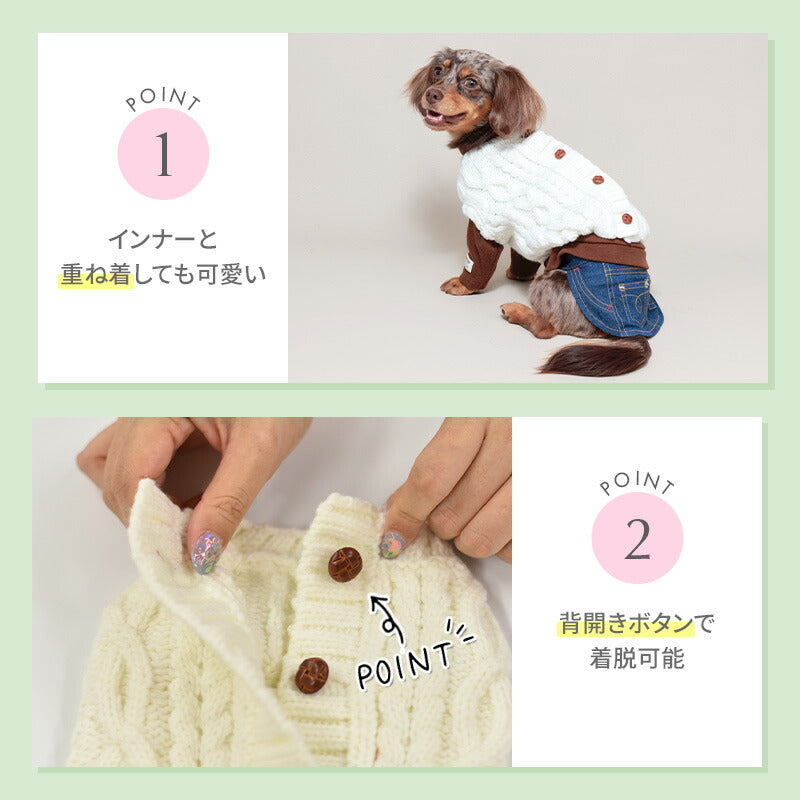 背開きケーブル編みニット XS/S/M/L/XL/XXL TINOTITO -ティノティート- 犬服 ドッグウェア TT24AW