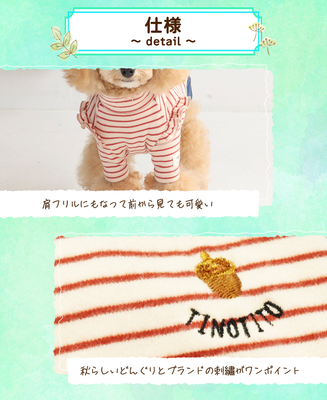 肩フリル長袖トレーナー XS/S/M/L/XL/XXL TINOTITO -ティノティート- 犬服 ドッグウェア TT25AW tt251415