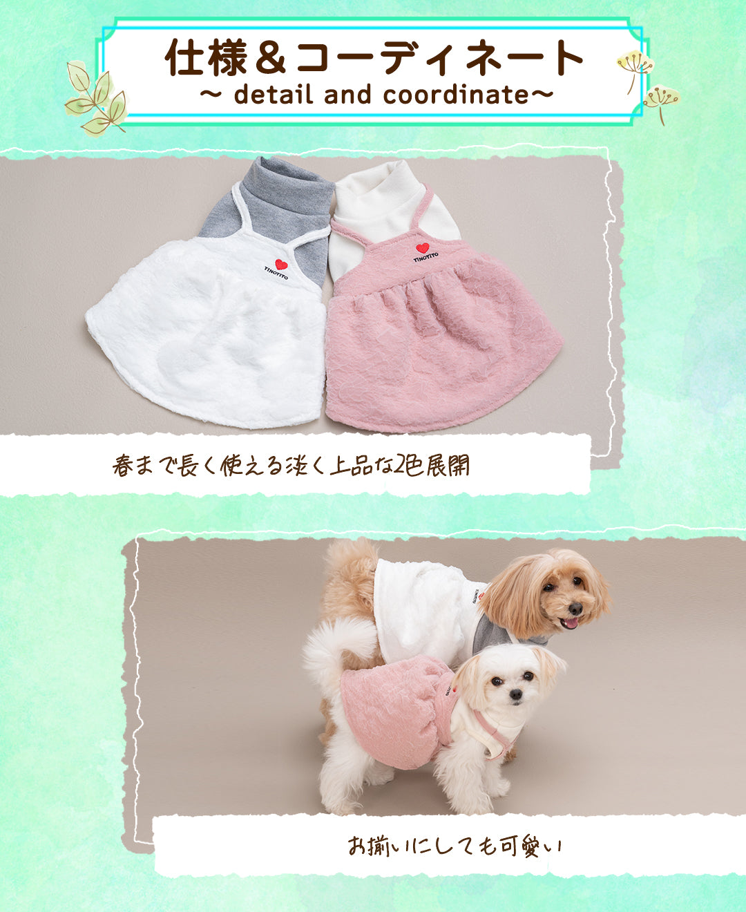 アンサンブルニットワンピ XS/S/M/L/XL/XXL TINOTITO -ティノティート- 犬服 ドッグウェア TT25AW tt251420