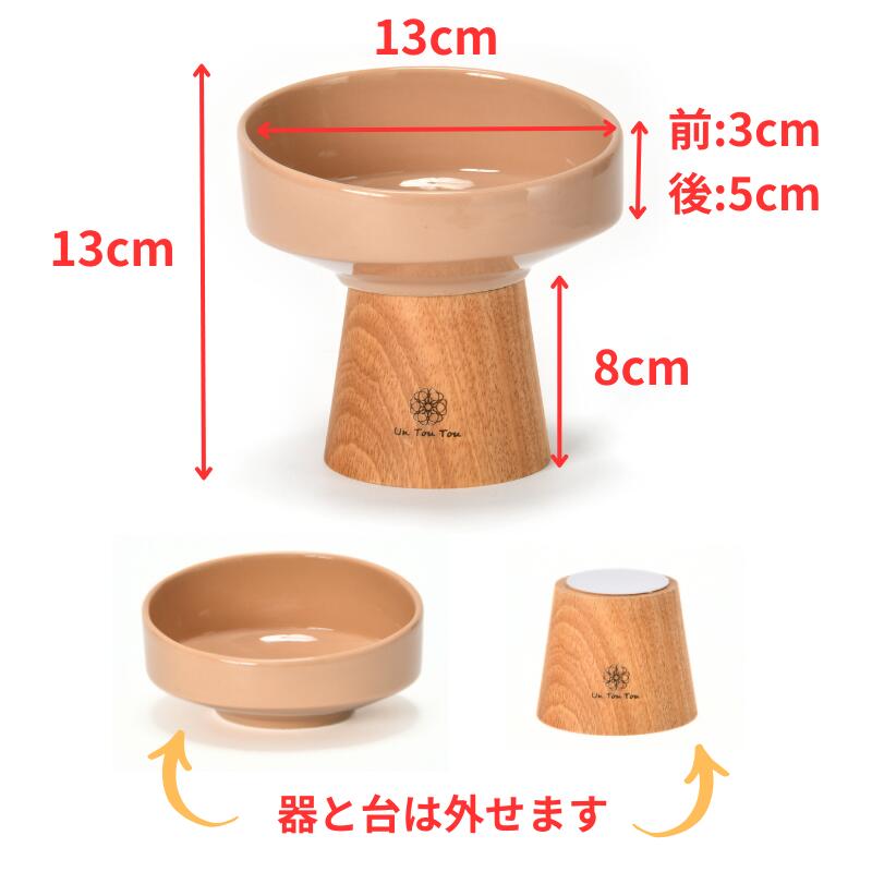 足付きフードボウル F Un TouTou -アントゥトゥ- 犬用 UT25SS ut250052