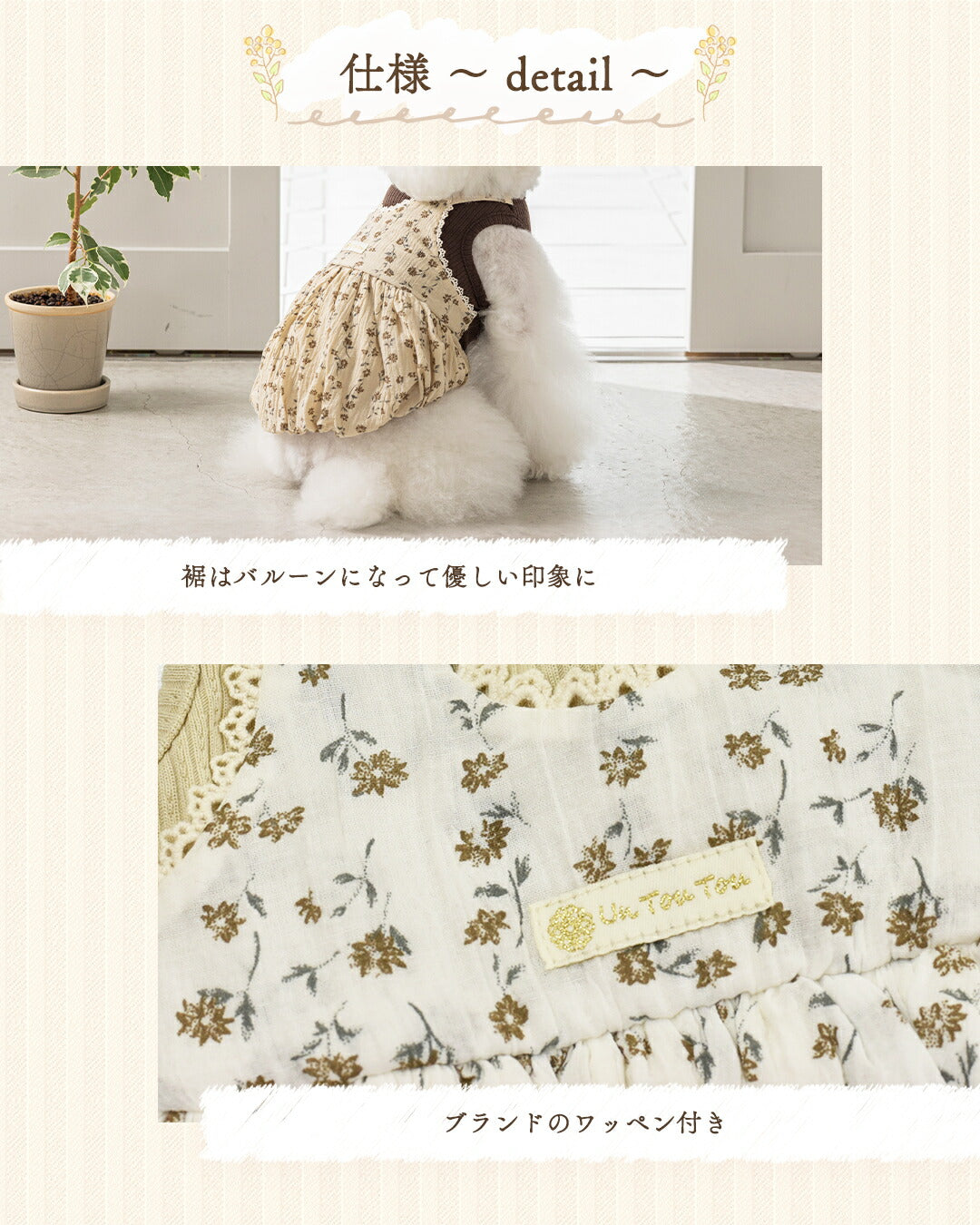 小花柄アンサンブルワンピ XS/S/M/L/XL/XXL Un TouTou -アントゥトゥ- 犬服 ドッグウェア UT25AW ut251074