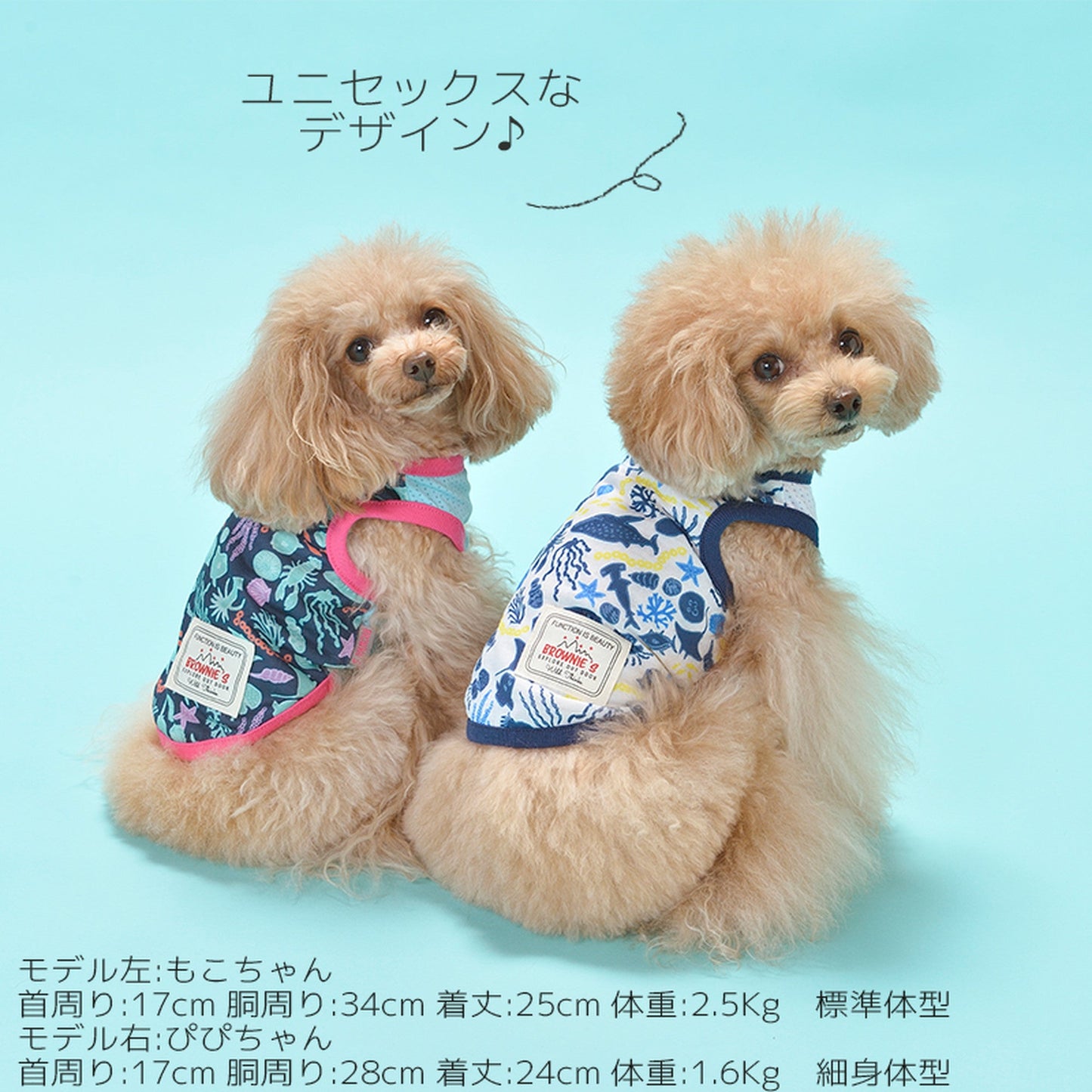 マンボウと海の仲間たちタンク 犬服 ドッグウェア S/M/L/XL/XXL ワンボヤージュ ブラウニーズ トイプードル チワワ ダックス br121522-1
