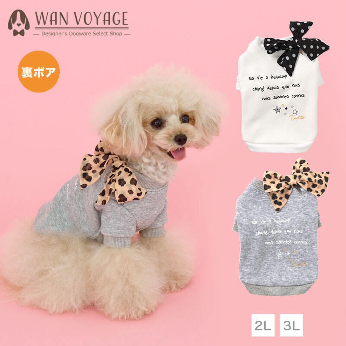リボンスカーフトレーナー 犬服 ドッグウェア XL/XXL ワンボヤージュ TINOTITO ティノティート トイプードル チワワ ダックス 裏起毛特集 TT20AW tt142182-3