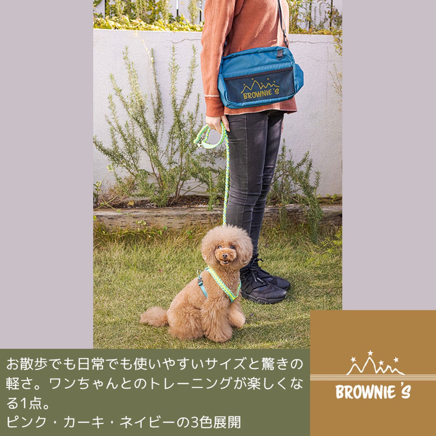 トレーニングショルダーバッグ 犬用 ペット用 ワンボヤージュ ブラウニーズ トイプードル チワワ ダックス br148582-1