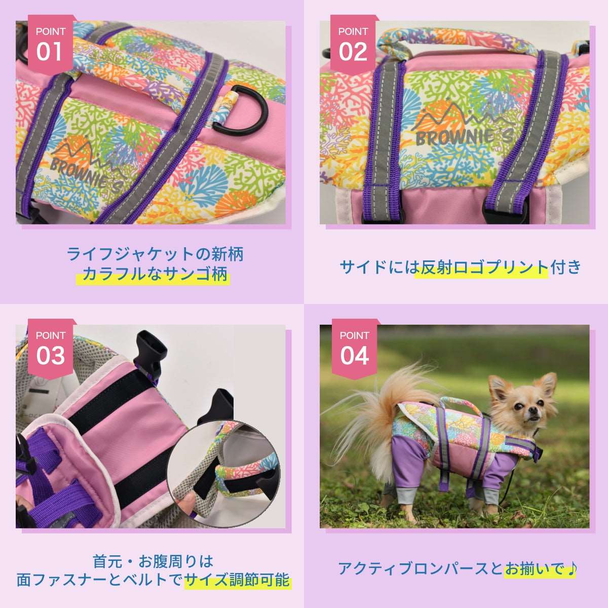 【WEB限定】サンゴ柄ライフジャケット S-M/M-L/L-XL/XL-XXL BROWNIE'S-ブラウニーズ- 犬服 ドッグウェア トイプードル チワワ ポメラニアン BR23SS br232735-1