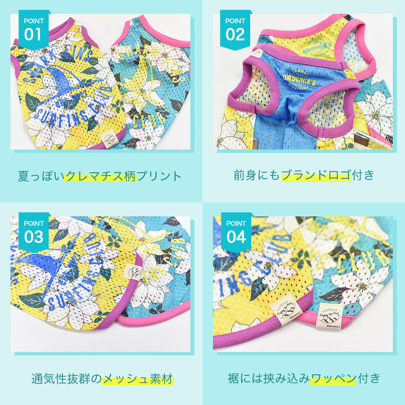 クレマチス柄メッシュタンク S/M/L/XL/XXL BROWNIE'S-ブラウニーズ- 犬服 ドッグウェア トイプードル チワワ ポメラニアン BR22SS br161673-1