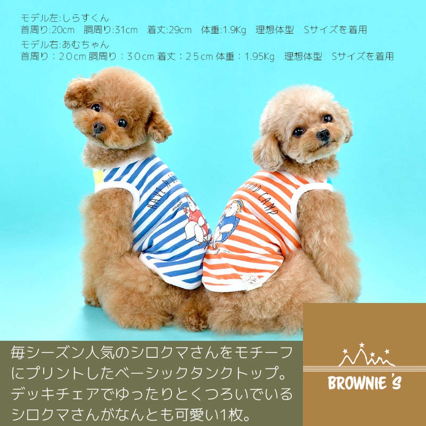 ちょっと一杯シロクマタンク 犬服 ドッグウェア S/M/L/XL/XXL ワンボヤージュ ブラウニーズ トイプードル チワワ ダックス br131546-1